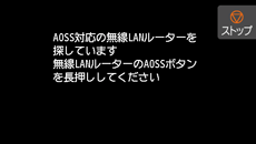 AOSS画面:AOSS対応の無線LANルーターを検索中